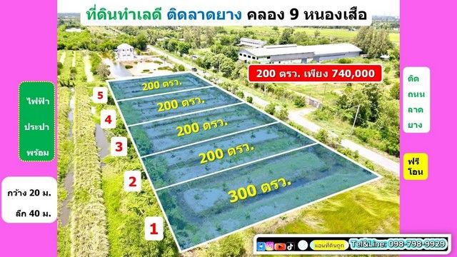 ขายที่ดิน - ที่สวยทำเลดี ติดถนนลาดยาง ที่ดินคลอง9 รังสิต ปทุมธานี