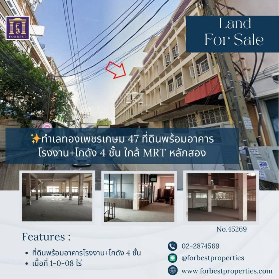 ขายที่ดิน - ทำเลทองเพชรเกษม 47 ใกล้ MRT หลักสอง ของดีที่นักลงทุนต้องรีบคว้า!