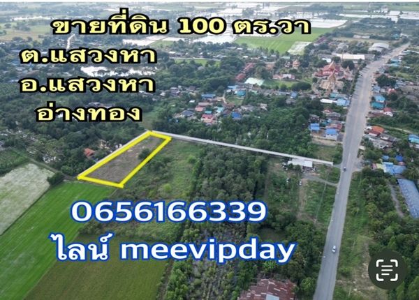 ขายที่ดิน - ขายที่ดินถูก 100 ตร.วา 235,000บาท ถมแล้ว เข้าซอย 200 ม ข้าง รร แสวงหาวิทยาคม ใกล้ 7 eleven. ธอส