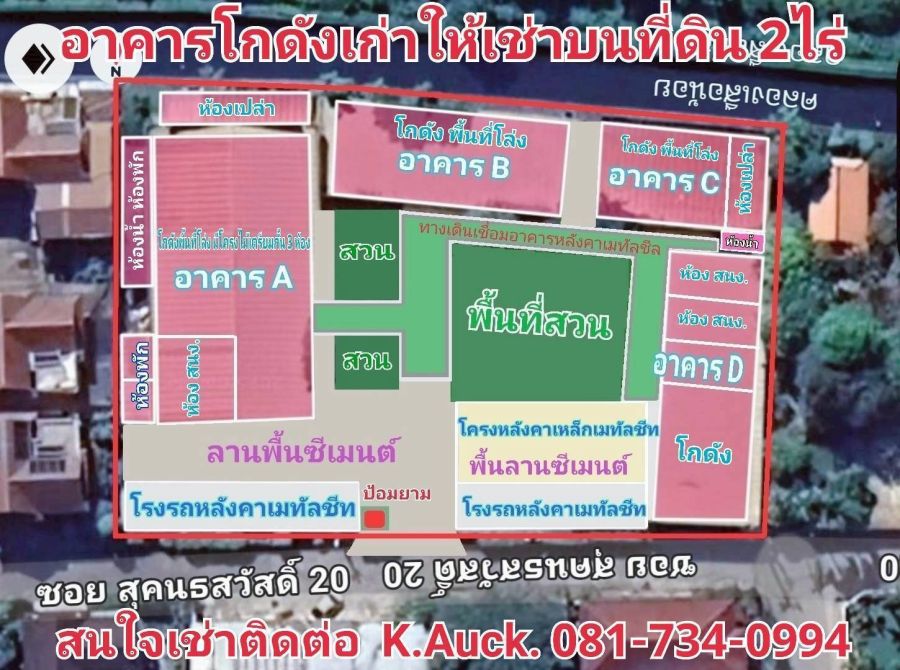 ให้เช่าโรงงาน / โกดัง - ให้เช่าอาคารโกดัง + คลังสินค้า + สำนักงาน พื้นที่สต๊อกสินค้า ถนนสุคนธ์สวัสดิ์ ซอย 14 พื้นที่ใช้สอยรวมกว่า 2,260 ตร.ม. บนที่ดินเนื้อที่ 2 ไร่