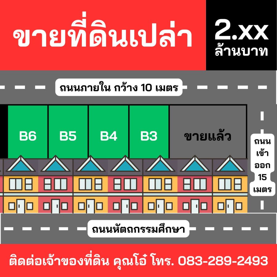 ขายที่ดิน - 4 แปลงสุดท้าย ราคาพิเศษ!! ที่ดินทำเลทอง 155-159 ตร.ว. ใจกลางเมืองสตูล ใกล้ตลาด ห้าง โรงเรียน โรงพยาบาล