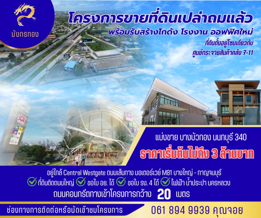 ขายโรงงาน / โกดัง - ขายที่ดินเปล่าถมแล้วพร้อมรับสร้างโกดัง โรงงาน ออฟฟิศใหม่ ย่านบางบัวทอง นนทบุรี 340