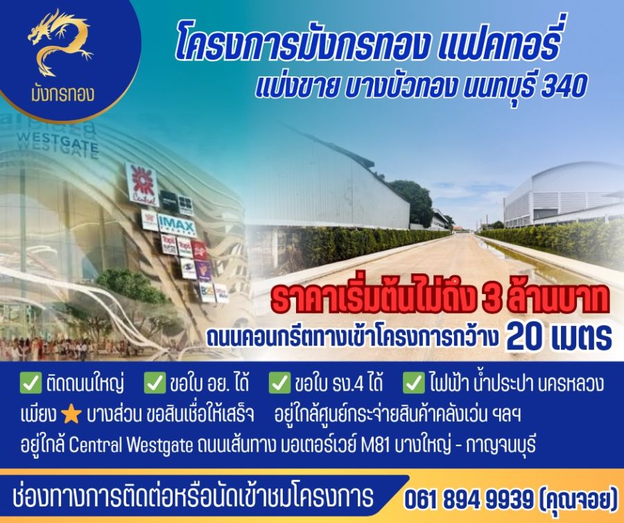 ขายที่ดิน - ที่ดิน+พร้อมรับสร้างโกดัง โรงงาน ออฟฟิศใหม่ ย่านบางบัวทอง นนทบุรี 340