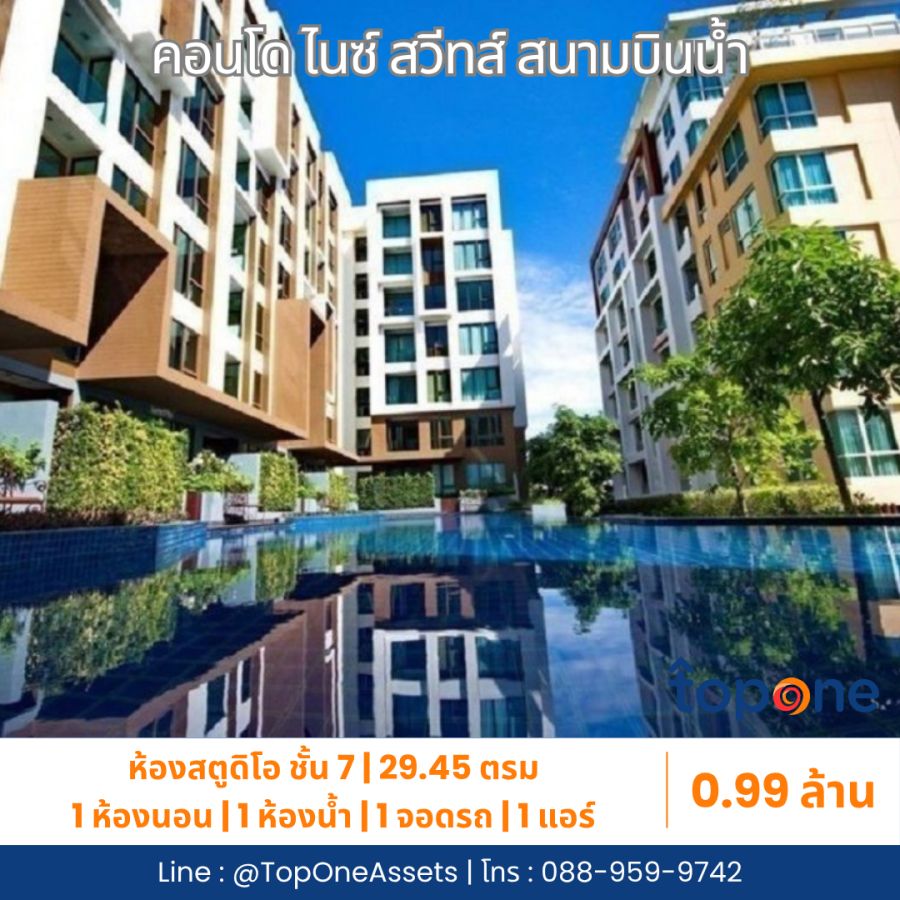 ขายคอนโด - คอนโด ไนซ์ สวีทส์ สนามบินน้ำ" เพียง 990,000 บาท