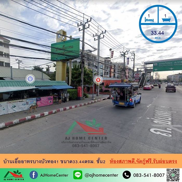 ขายคอนโด - ขายบ้านเอื้ออาทรบางบัวทอง1 ขนาด33.44ตรม. ตึก19 ชั้น2 สภาพดีพร้อมอยู่ จัดกู้ฟรี มีบริการรับผ่อนตรง