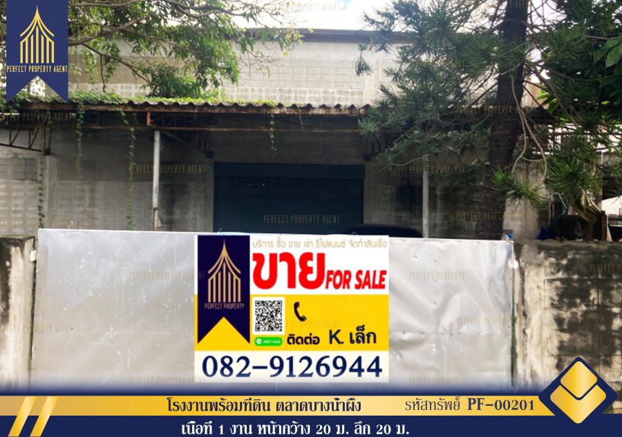 ขายโรงงาน / โกดัง - ขายโรงงานพร้อมที่ดิน 100 ตารางวา ตลาดบางน้ำผึ้ง