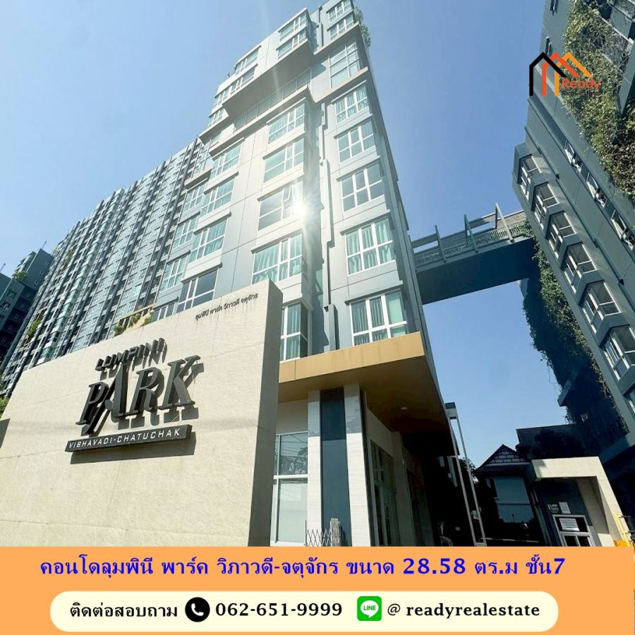 ขายคอนโด - ขายคอนโดลุมพินี พาร์ค วิภาวดี-จตุจักร ขนาด 28.58 ตร.ม ชั้น7 ห้องใหม่มาก พร้อมเข้าอยู่ ราคาต่อรองได้