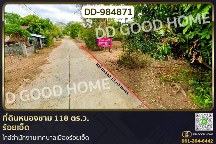 ขายที่ดิน - ที่ดินหนองขาม 118 ตร.ว. ร้อยเอ็ด ใกล้สำนักงานเทศบาลเมืองร้อยเอ็ด
