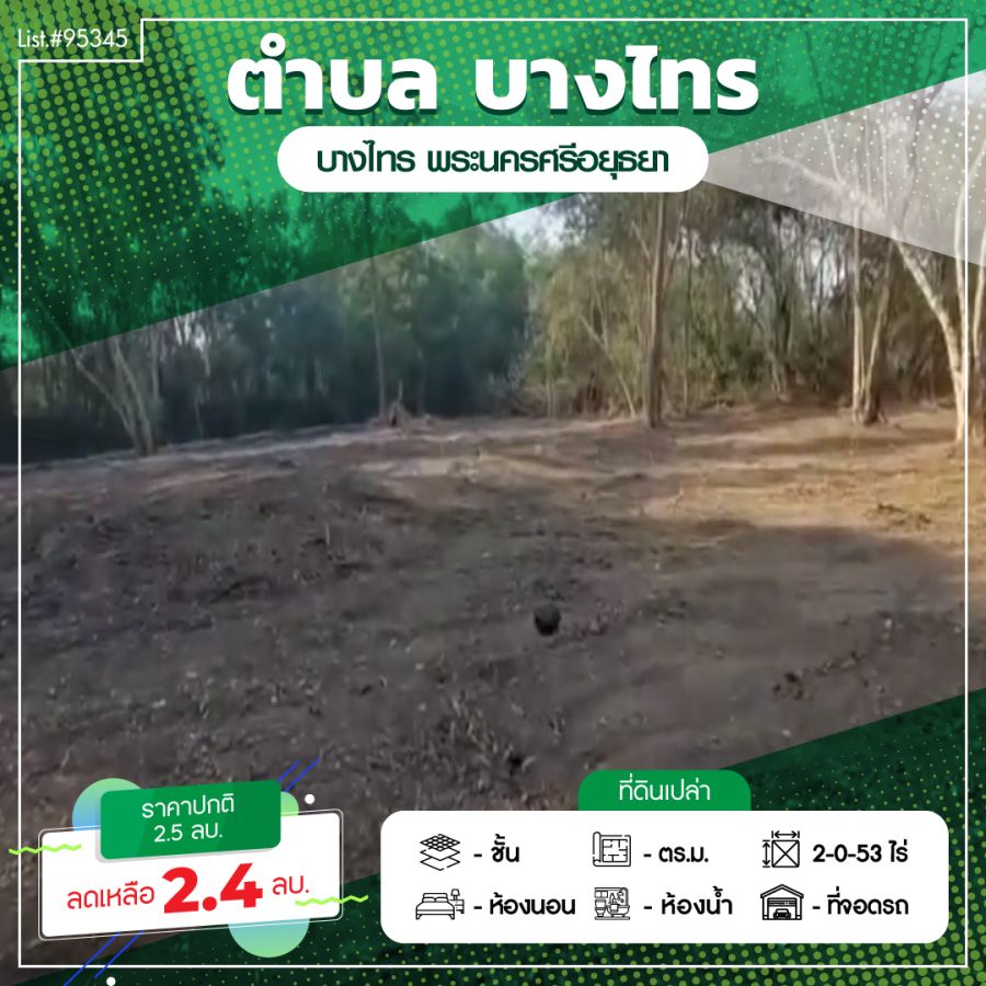 ที่ดิน - ขายที่ดินเปล่า 2 ไร่ 53 ตรว. ต.บางไทร อ.บางไทร จ.พระนครศรีอยุธยา