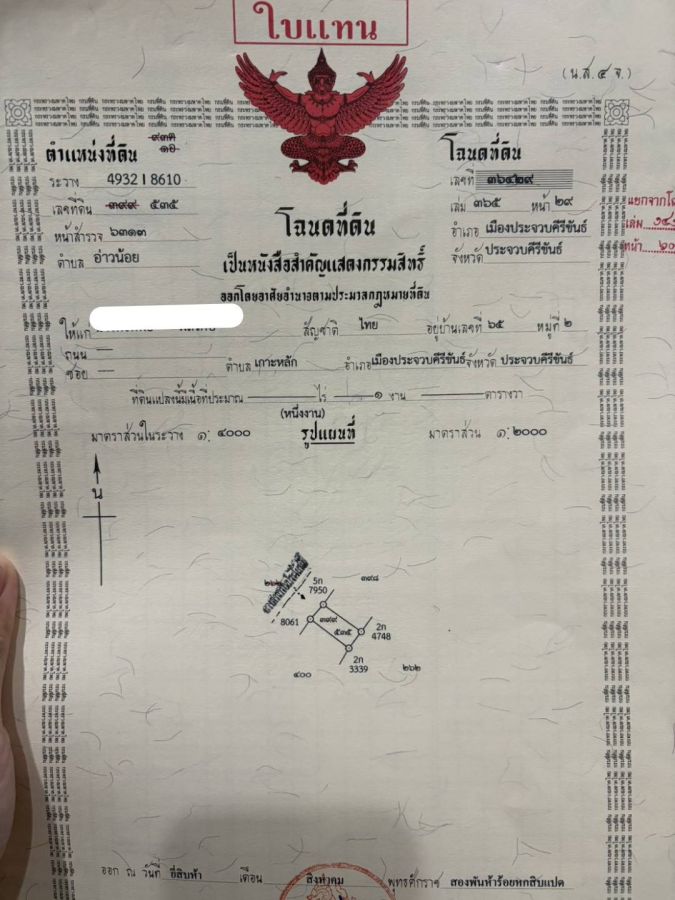 ขายที่ดิน - ขายด่วน! 100 ตรว. 270,000 บาท ต.อ่าวน้อย ที่ดินทำเลทอง ใกล้ทะเล-ติดเมือง ในราคาที่คุณต้องรีบคว้า!