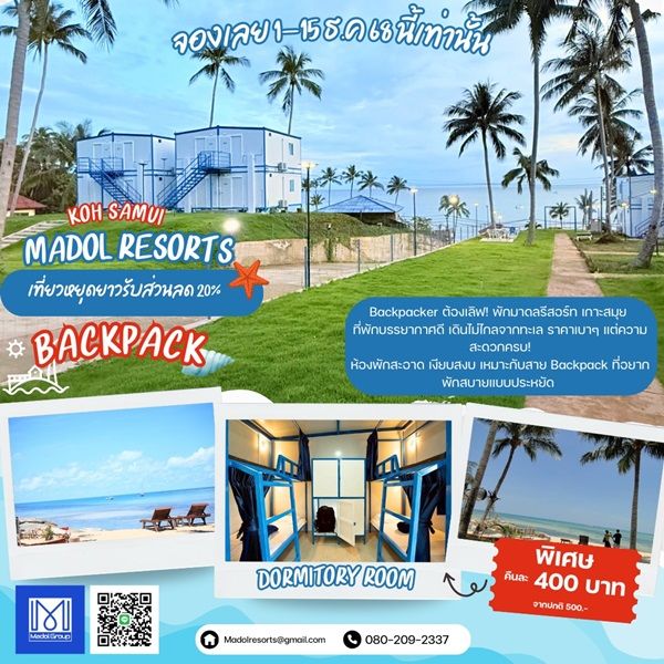ให้เช่าอพาร์ทเม้นท์ / โรงแรม - MADOL มาดลรีสอร์ท เกาะสมุย พักผ่อนชิลๆ วิวทะเลสุดฟิน ราคาสบายกระเป๋า โปรพิเศษ
