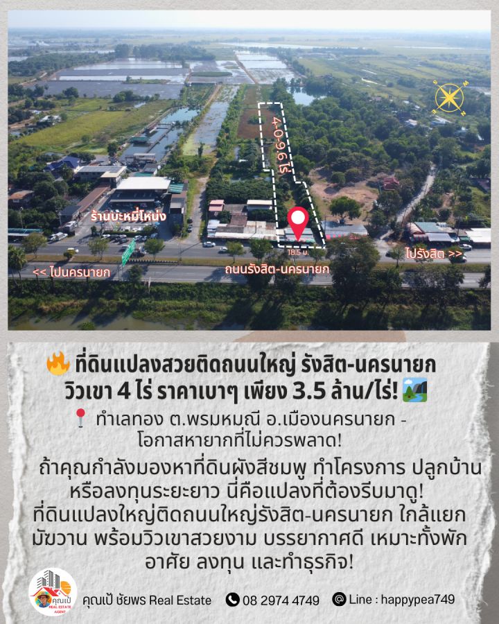 ขายที่ดิน - ที่ดินแปลงสวยติดถนนใหญ่ รังสิต-นครนายก | วิวเขา 4 ไร่ ราคาเบาๆ