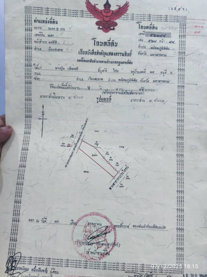 ขายที่ดิน - ด่วน! ขายทีาดินสวย 5ไร่2งาน85ตารางวา ทำเลดีใกล้ชุมชน เหมาะสร้างบ้าน/ลงทุน/ทำไร่ทำนาน้ำดีอุดมสมบูรณ์