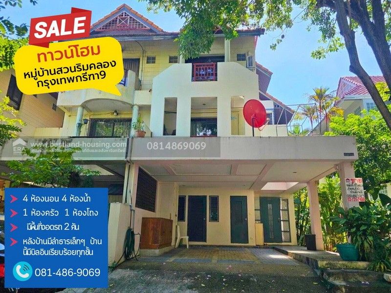 ขายบ้าน - ขาย Townhome 3 ชั้นสไตล์รีสอร์ต (ติดถนนศรีนครินทร์-ร่มเกล้า)มบ.บ้านสวนริมคลอง เนื้อที่ 45 ตร.วา พื้นที่ใช้สอย 270 ตร.เมตร 4 ห้องนอน 4 ห้องน้ำ