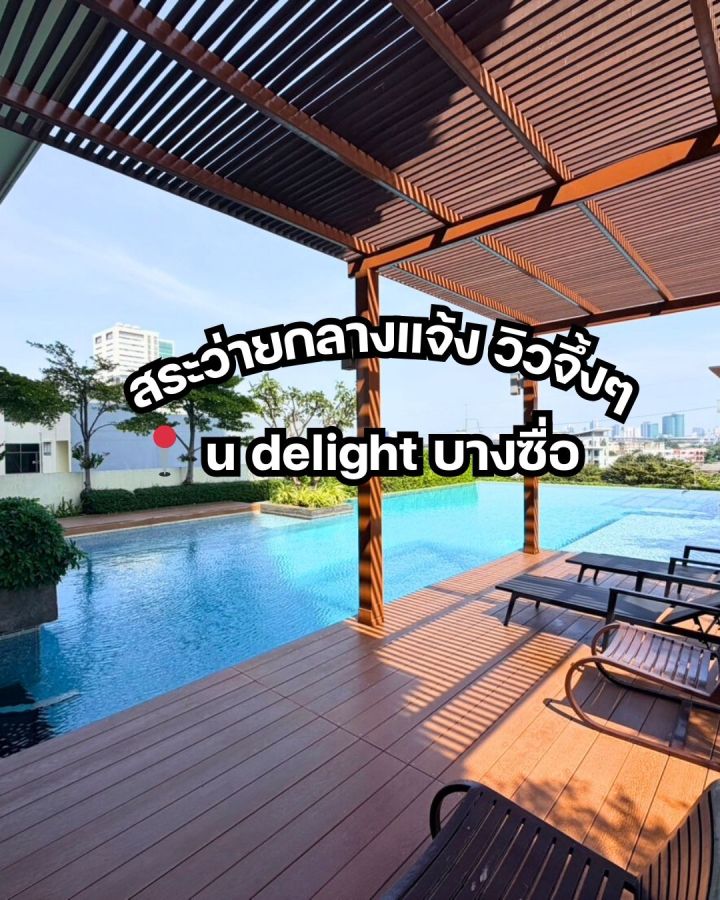 ขายคอนโด - ขายด่วน U delight บางซื่อ 1 ทำเลดีใกล้ MRT 1.55ล้านบาท