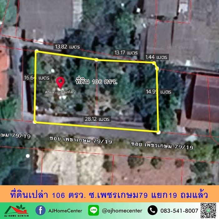 ขายที่ดิน - ขายที่ดินหนองแขม106ตรว. ซ.เพชรเกษม79 แยก19 ถมแล้ว ต่อรองได้