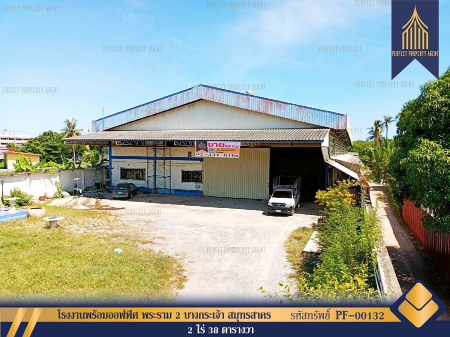 ขายโรงงาน / โกดัง - ขาย โรงงานพร้อมออฟฟิศ พระราม 2 บางกระเจ้า สมุทรสาคร ทำเลดี