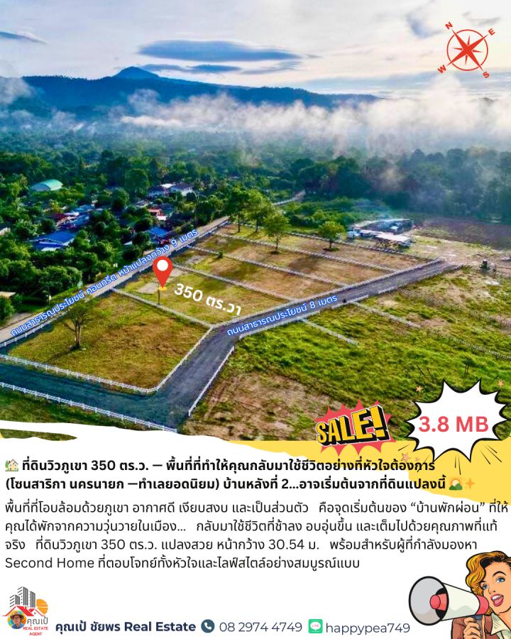 ขายที่ดิน - ที่ดินสาริกา นครนายก จุดเริ่มต้นของบ้านหลังที่ 2 ที่คุณใฝ่ฝัน บ้านหลังที่ 2 อาจเริ่มต้นจากแปลงที่ดินแปลงนี้