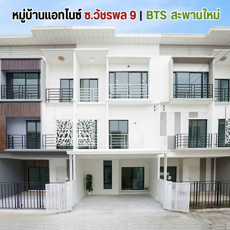 ขายทาวน์เฮาส์ - หมู่บ้านแอทไนซ์ วัชรพล-เทพรักษ์ ซ.วัชรพล 9