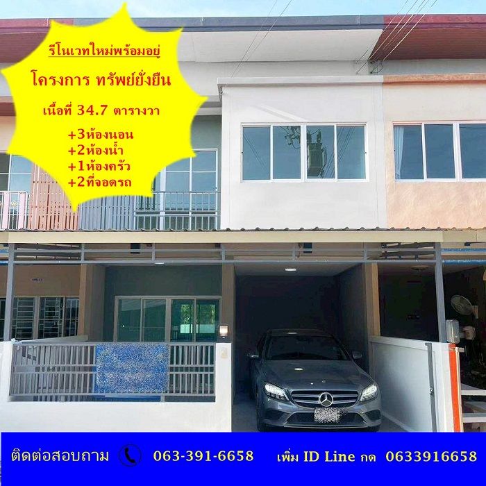 ขายทาวน์เฮาส์ - ขายทาวน์โฮมเนื้อที่ 34.7 ตรว. โครงการ ทรัพย์ยั่งยืน รีโนเวทใหม่พร้อมอยู่ ฟรีโอน
