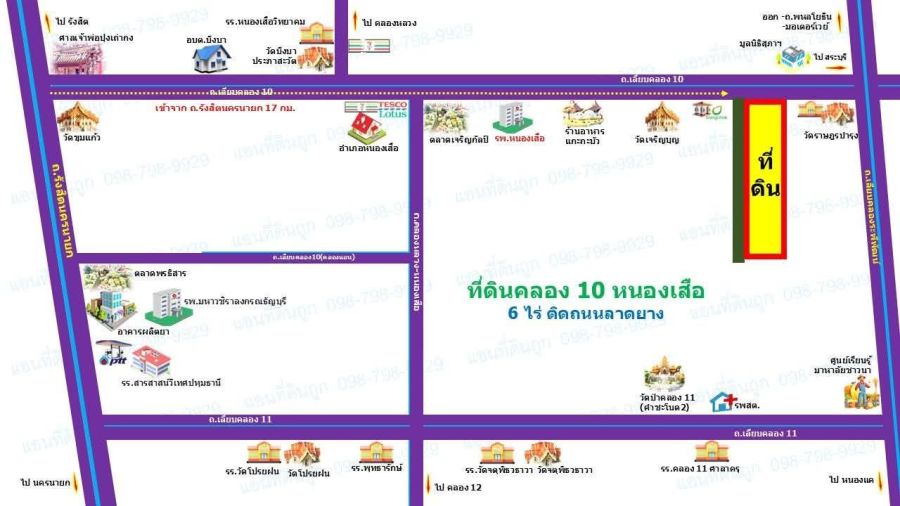 ขายที่ดิน - ที่ดินคลอง10 รังสิต ปทุมธานี ไร่ละ 1.2 ล้าน