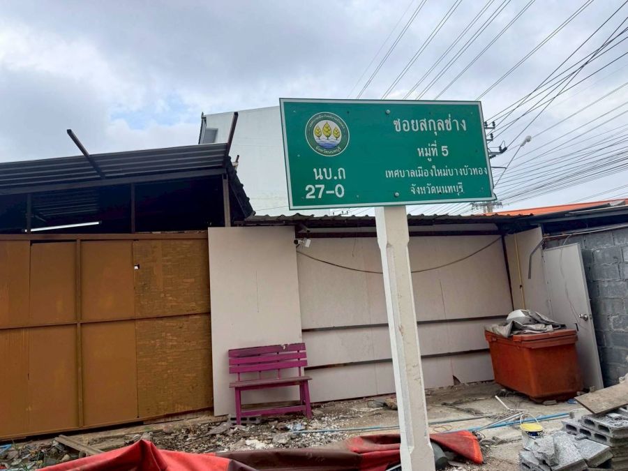 ขายที่ดิน - ขายถูกที่ดิน 50 ตารางวา ติดถนนลาดยางสาธารณะ ซอยสกุลช่าง บางบัวทอง นนทบุรี