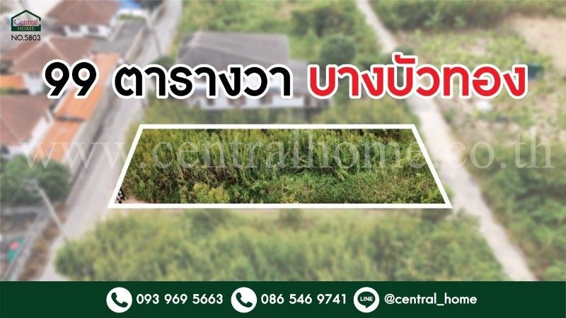 ขายที่ดิน - ที่ดิน ถมแล้ว บางบัวทอง นนทบุรี ติดถนนทั้งด้านหน้าและหลัง