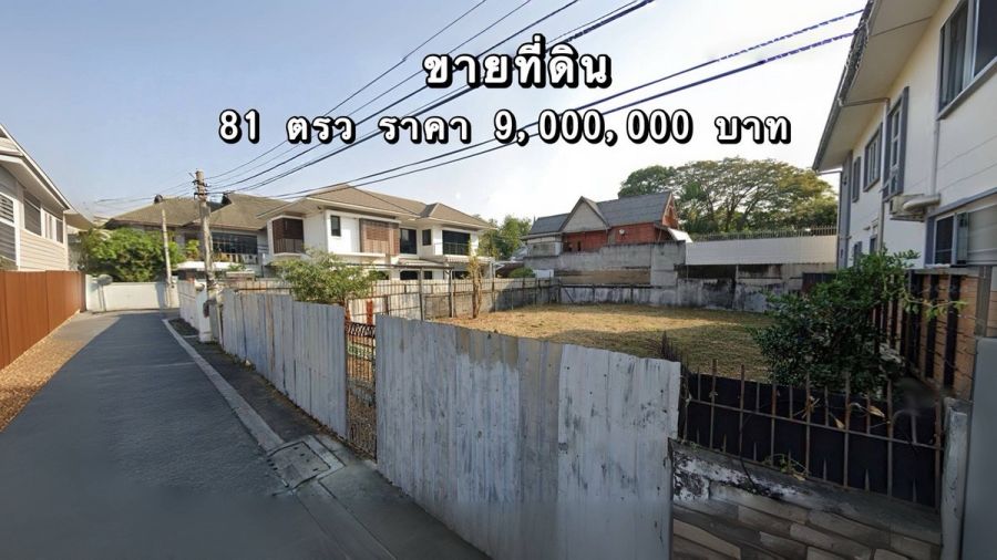 ขายที่ดิน - ขายที่ดินเปล่า ทำเลดี เสนานิคม 1 ซอย 12 เขตจตุจักร จังหวัดกรุงเทพมหานคร