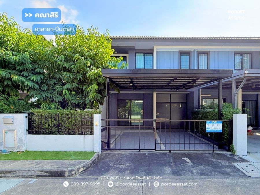 ขายบ้าน - ขาย!! บ้านแฝด คณาสิริ ศาลายา-ปิ่นเกล้า ( ขนาด 35 ตร.ว.หลังบ้านไม่ชนใคร )