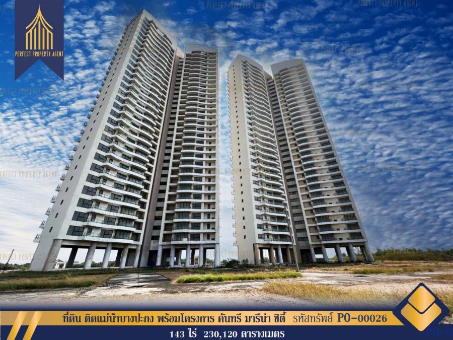 ขายที่ดิน - ขายที่ดิน ติดแม่น้ำบางปะกง พร้อมโครงการ คันทรี มารีน่า ซิตี้ บางปะกง บางนาตราด