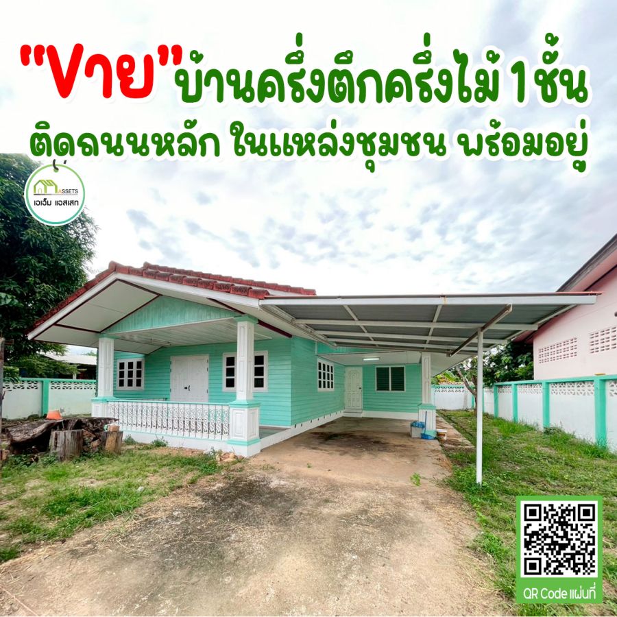 ขายบ้าน - บ้านเดี่ยวใกล้เขื่อนผาจุกอุตรดิตถ์ ราคาเพียง 800,000บาท พร้อมโอน