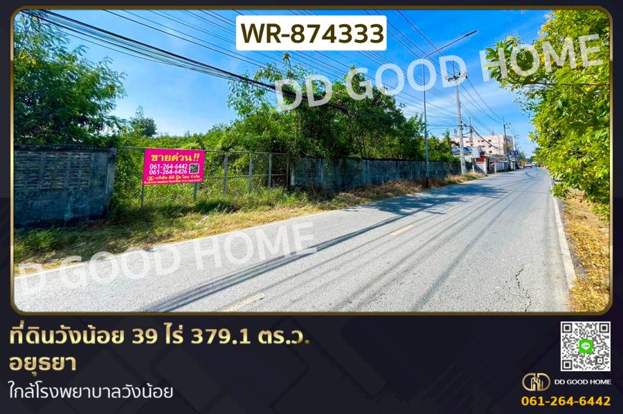 - ที่ดินวังน้อย 39 ไร่ 379.1 ตร.ว. อยุธยา ใกล้โรงพยาบาลวังน้อย