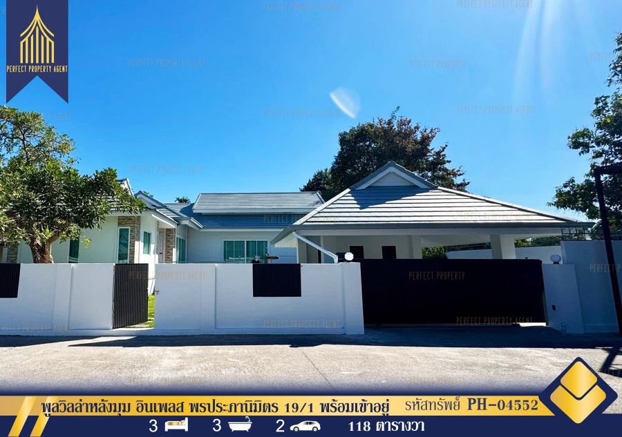 - ขายบ้าน พูลวิลล่าหลังมุม อินเพลส พรประภานิมิตร 19/1 พร้อมเข้าอยู่ เฟอร์นิเจอร์ครบครัน พัทยา