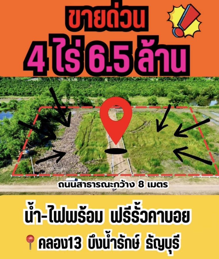 - ที่ดินคลอง 13 บึงน้ำรักษ์ จ.ธัญบุรี ขนาด 4 ไร่ (ยกแปลง) ราคาเพียง 6.5 ล้านบาท น้ำไฟเข้าถึง ถนนหน้ากว้าง 8 เมตร มีรั้วคาวบอยให้ฟรี! เหมาะทำบ้านสวน