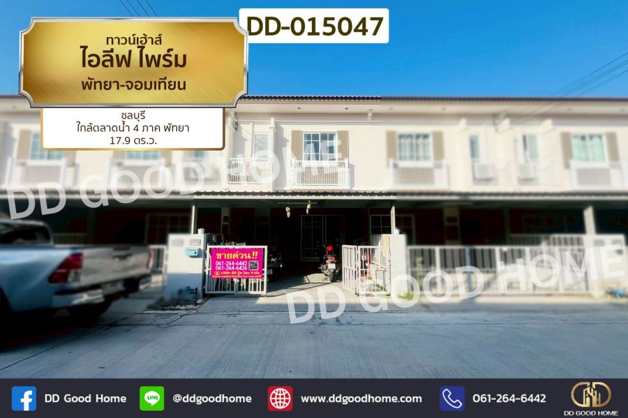 - ทาวน์เฮ้าส์ ไอลีฟ ไพร์ม พัทยา-จอมเทียน ชลบุรี ใกล้ตลาดน้ำ 4 ภาค พัทยา