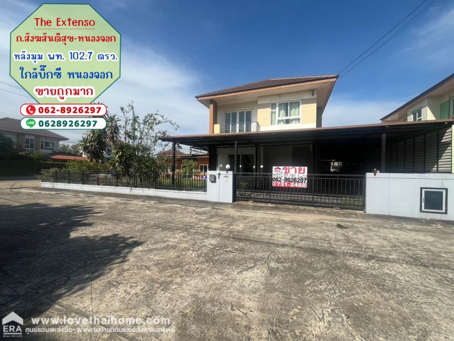 - ขายบ้านเดี่ยวหนองจอก ขนาด102.7วา หลังมุมขาย3.6ล้าน