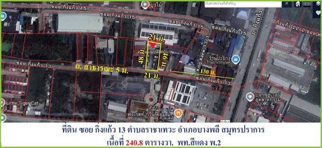 - ขายถูกที่สุดในโซน ที่ดินถมแล้ว 240.8 ตรว.ผังสีแดง ซอยกิ่งแก้ว 13 บางพลี