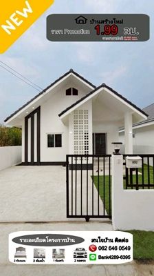 - เริ่มต้นบทใหม่ของชีวิตคู่ กับบ้านที่ออกแบบมาเพื่อความอบอุ่นโดยเฉพาะ ให้บ้านเป็นพยานรักหลังใหม่เป็นของขวัญชิ้นที่ใหญ่ที่สุดในวันวาเลนไทน์ขายบ้านเดี่ยว