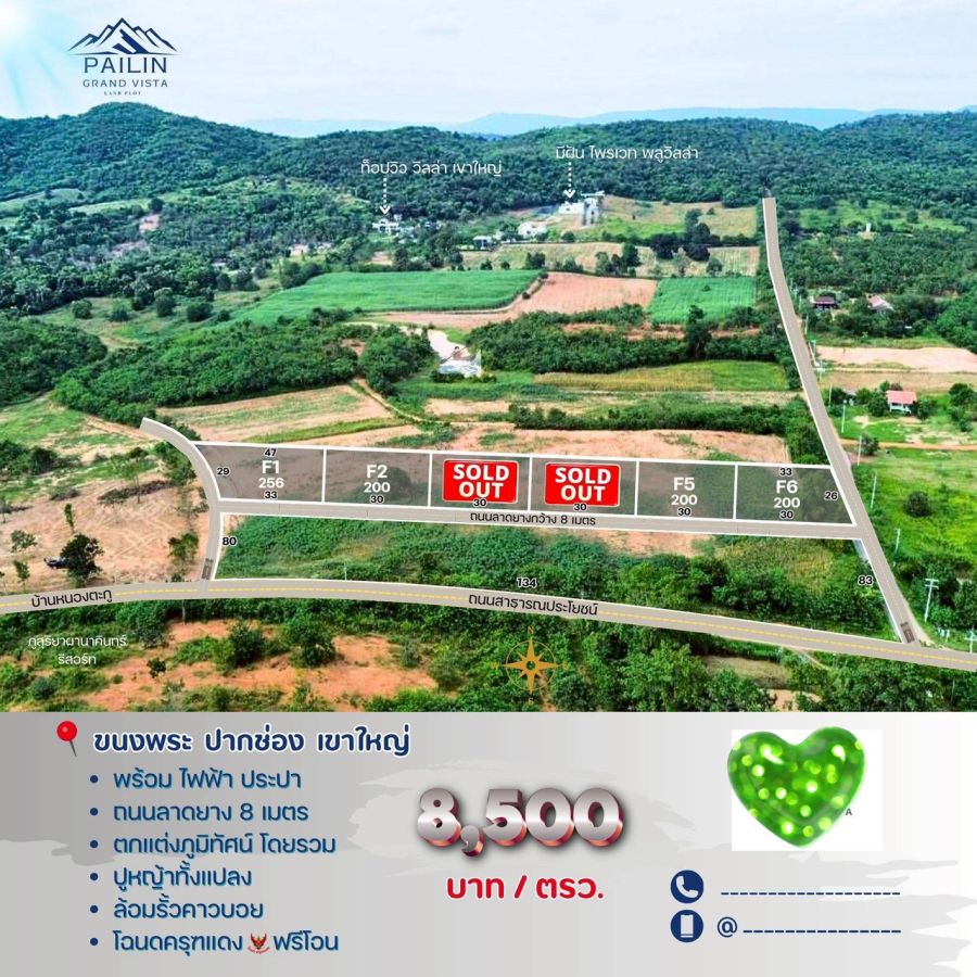 - โครงการ ไพลิน แกรนด์ วิสต้า ที่ดินบนเนิน วิวเขารอบ