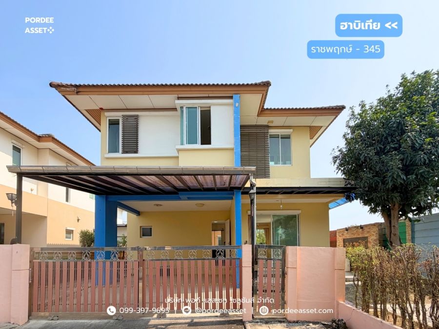 - หลังริม 60 ตร.ว.) Habitia Ratchapruek ใกล้โรบินสัน ติดถนน 345