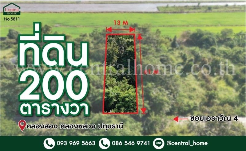 - ที่ดินเปล่า 200 ตร.วา ซอยเอราวัณ 4 - คลองหลวง 2 ปทุมธานี
