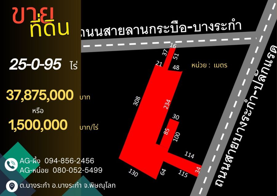- ที่ดินบางระกำ พิษณุโลก 25-0-95 ไร่ ติดถนนหลวงถึง 2 ด้าน (ถนน 1065, 1281) โอกาสทองที่ไม่ควรพลาด!