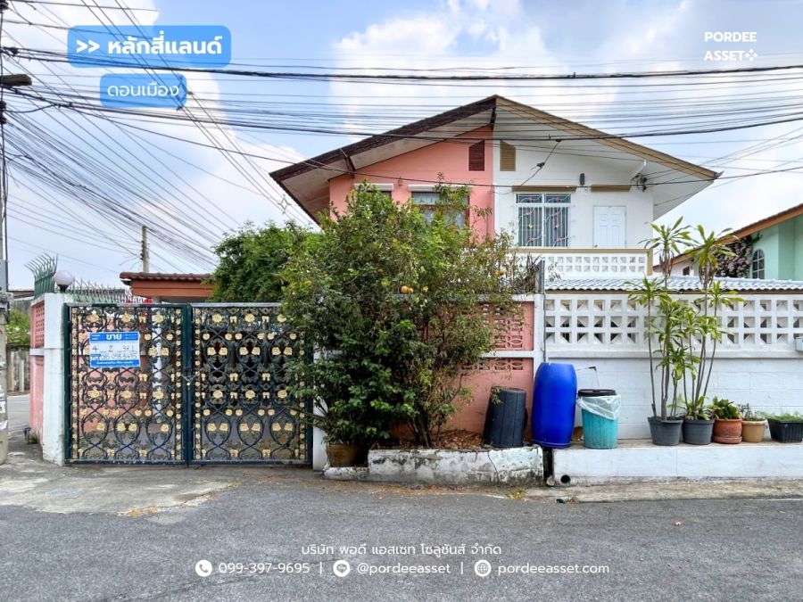 - ขายถูกมาก!! หมู่บ้านหลักสี่แลนด์ ซ.โกสุมรวมใจ 39 (ขนาด 37 ตร.ว.) ใกล้สนามบินดอนเมือง รร.นานาชาติฮาร์โรว์ : Lak Si Land