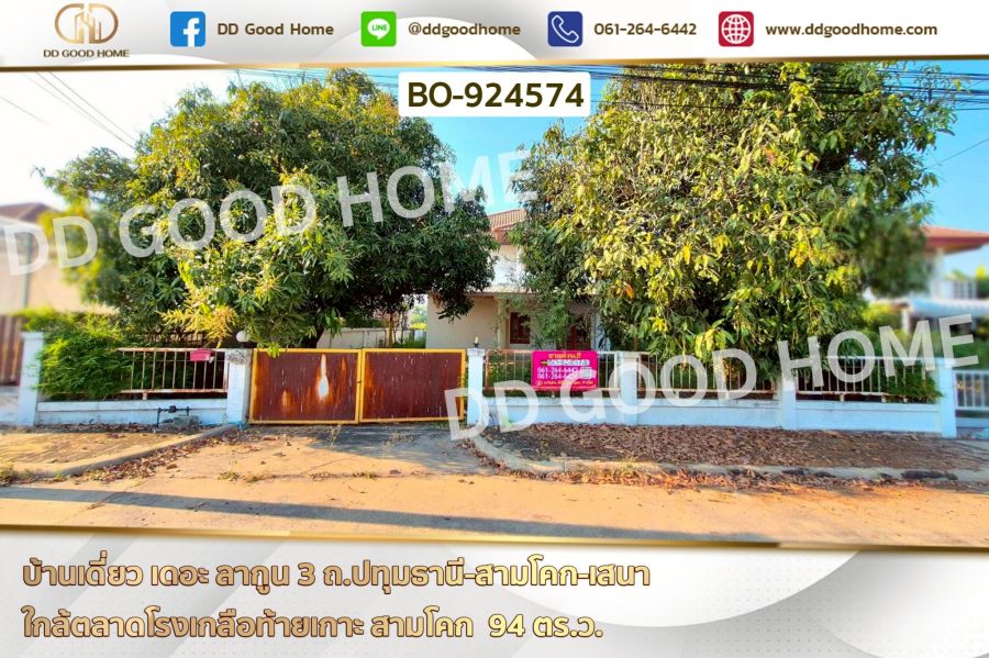 - บ้านเดี่ยว เดอะ ลากูน 3 ถ.ปทุมธานี-สามโคก-เสนา ใกล้ตลาดโรงเกลือท้ายเกาะ สามโคก