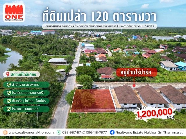 - ที่ดินเปล่า ถมแล้ว 120 ตร.ว. ทำเลดี เดินทางสะดวก ใกล้เมือง เหมาะสำหรับสร้างบ้าน