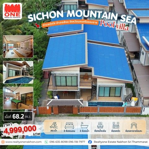 - พูลวิลล่า สไตล์ญี่ปุ่น บรรยากาศดี ใกล้ ทะเล ภูเขาในที่เดียว อ.สิชล