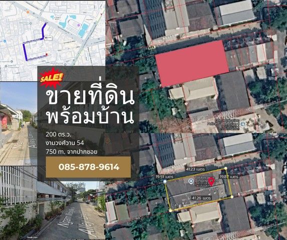 - ขายด่วน ที่ดินทำเลทอง ซอยงามวงศ์วาน 54 ตรงข้าม ม.เกษตรศาสตร์
