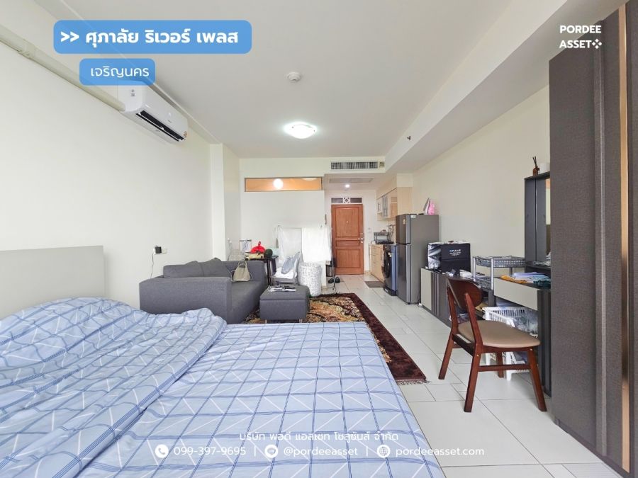 - คอนโด ศุภาลัย ริเวอร์ เพลส เจริญนคร (ขนาด 34 ตร.ม.) ถนนเจริญนคร คลองสาน กรุงเทพฯ ในราคาไม่ถึง 2 ล้านบาท : Supalai River Place Charoen Nakhon