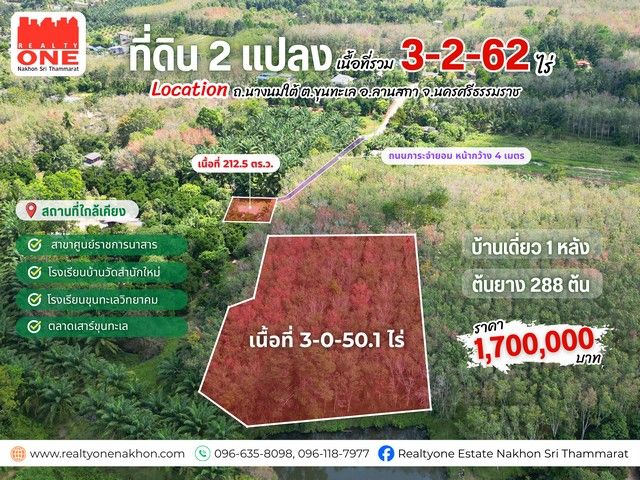 - ที่ดินสวนยาง พร้อมบ้านเดี่ยว เนื้อที่รวม 3-2-62.6 ไร่ อ.ลานสกา