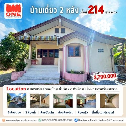 - บ้านเดี่ยว 2 หลัง บนพื้นที่ 214 ตารางวา โซนท่าเรือ ใกล้เมือง ใช้ชีวิตได้สบาย